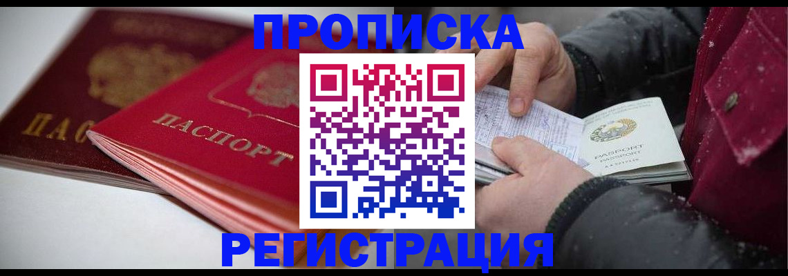 прописка иностранных граждан в Алексине
