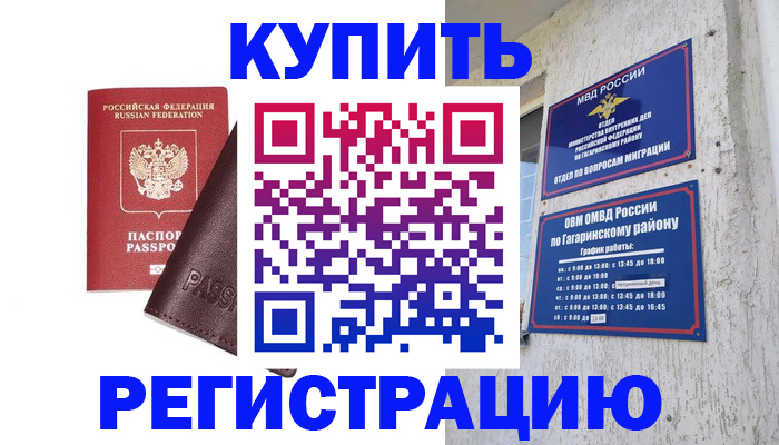 временная регистрация для всех в Алексине