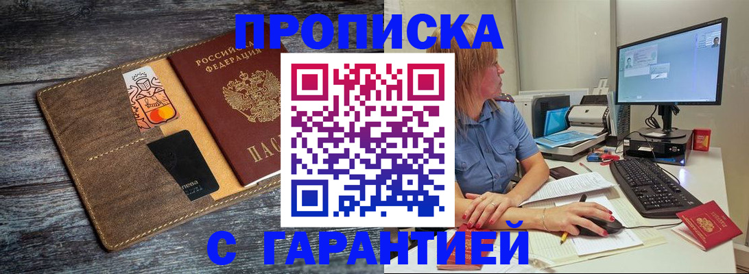 временная прописка в Алексине